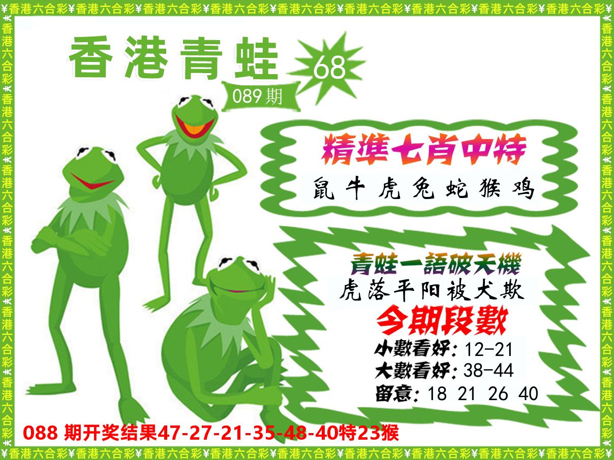 青蛙系列68 第89期