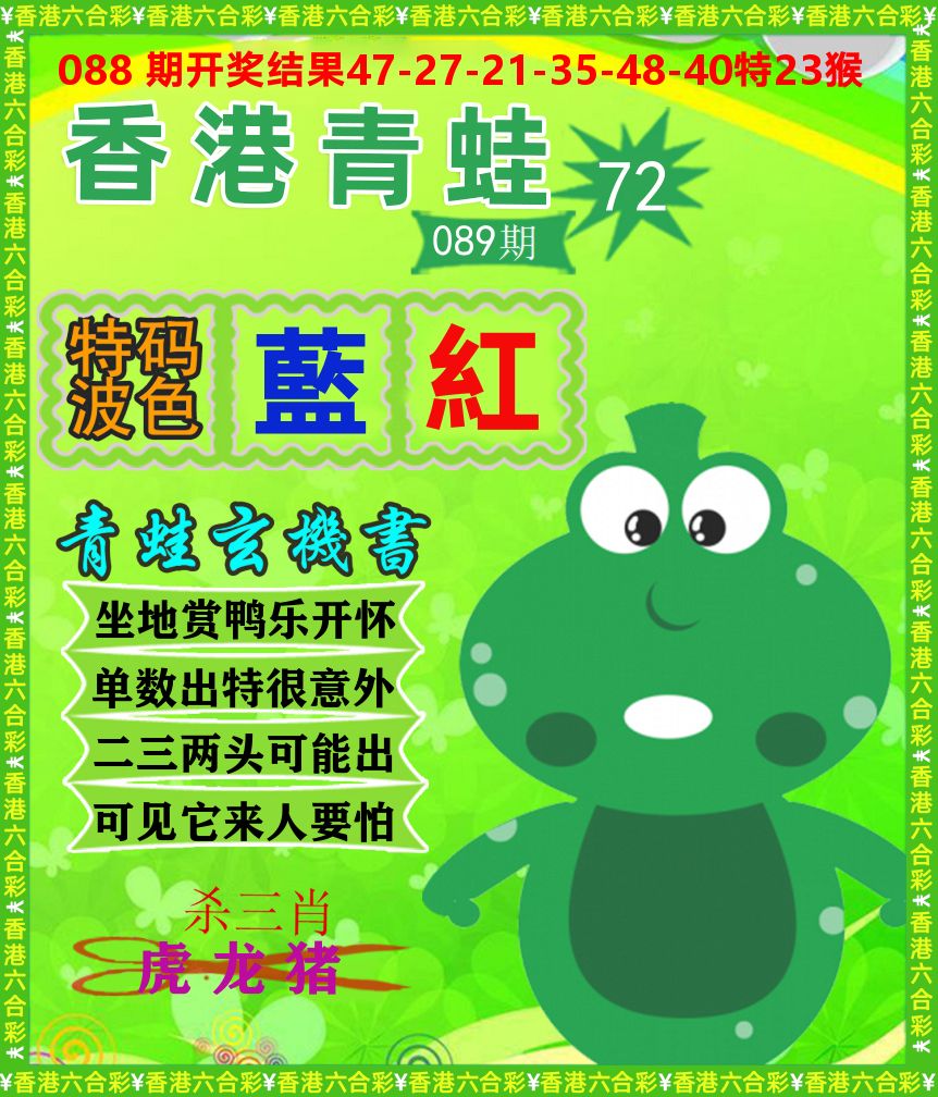 青蛙系列72 第89期