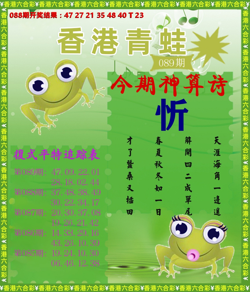 青蛙系列73 第89期