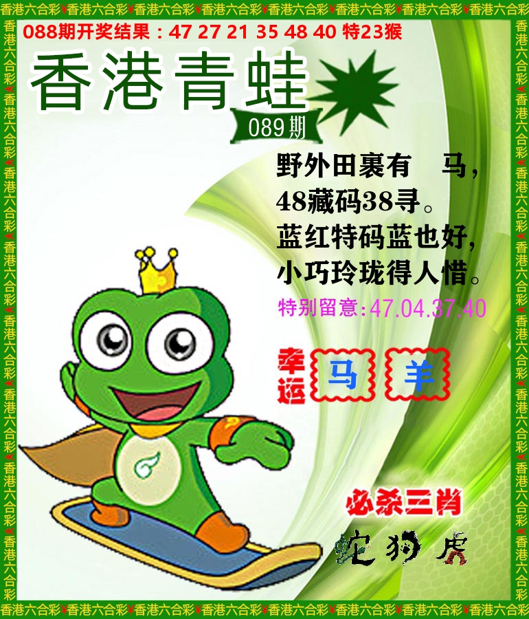 青蛙系列84 第89期