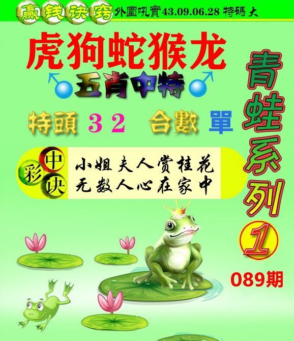 青蛙彩图 第89期