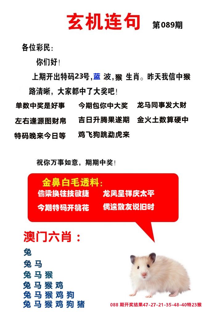玄机连句 第89期