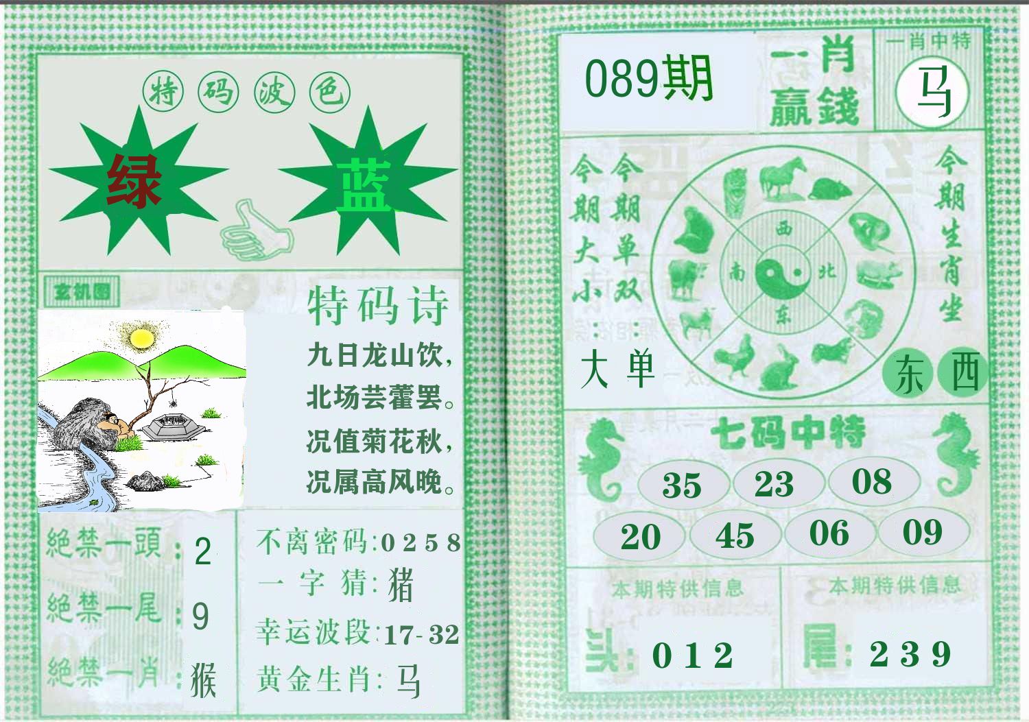 一肖赢钱 第89期
