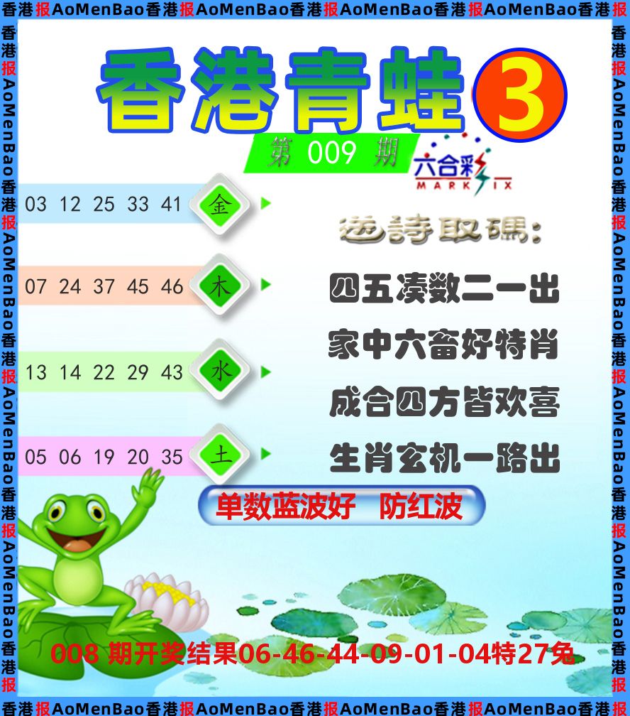 青蛙系列3 第9期