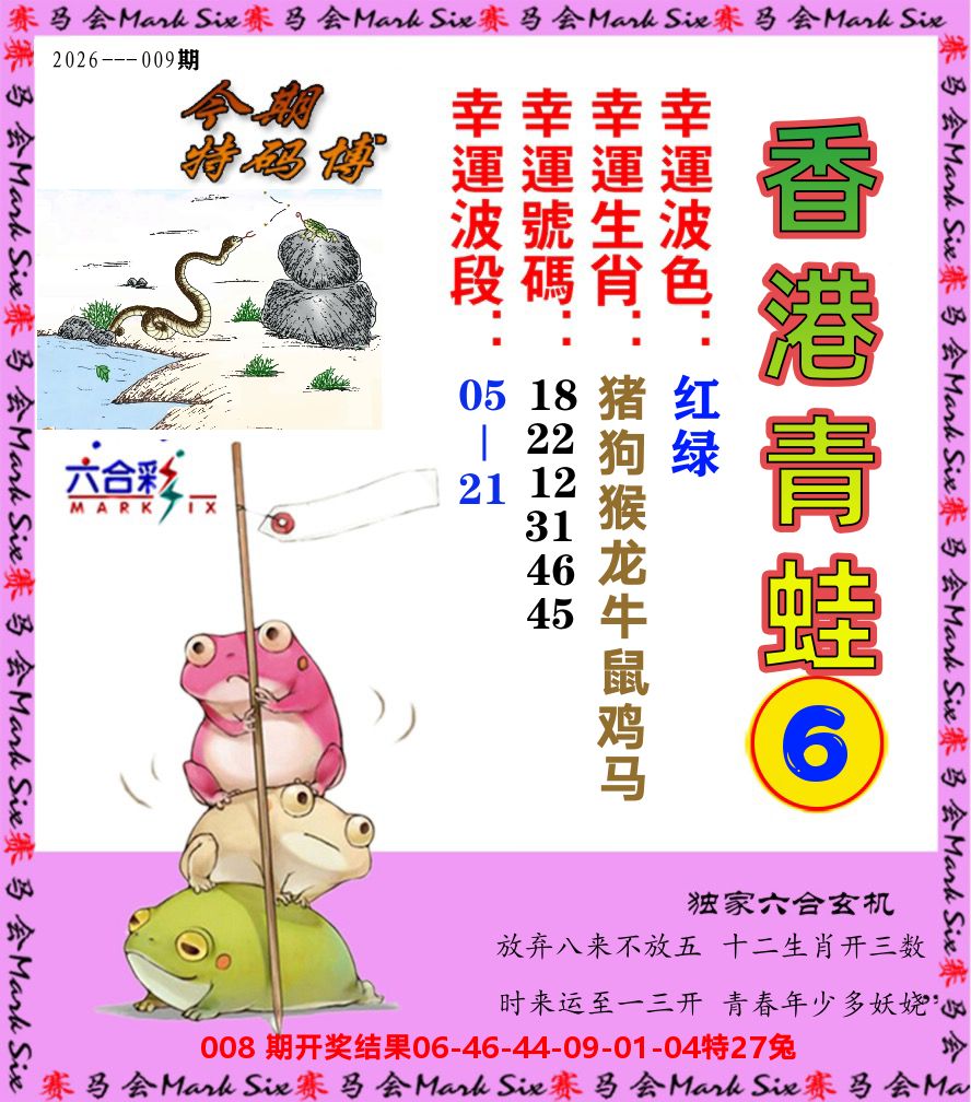 青蛙系列6 第9期