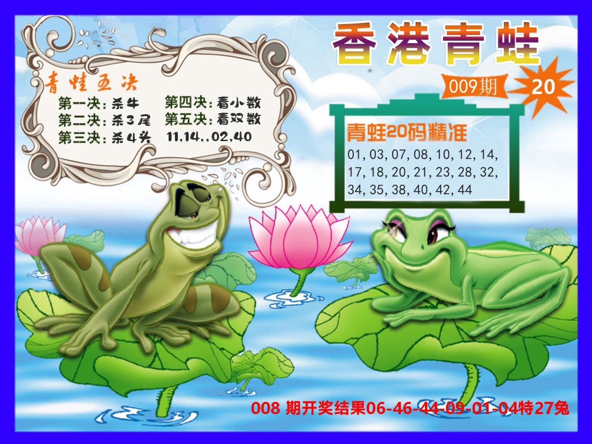 青蛙系列20 第9期
