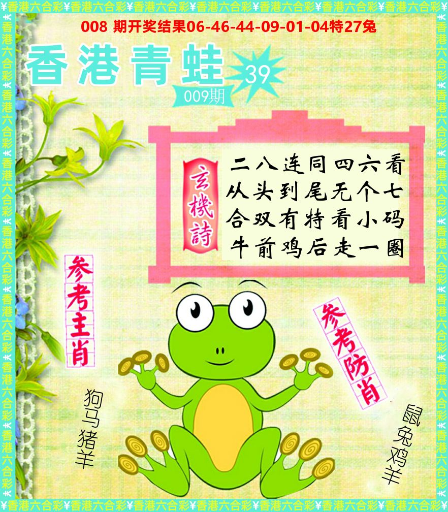 青蛙系列39 第9期