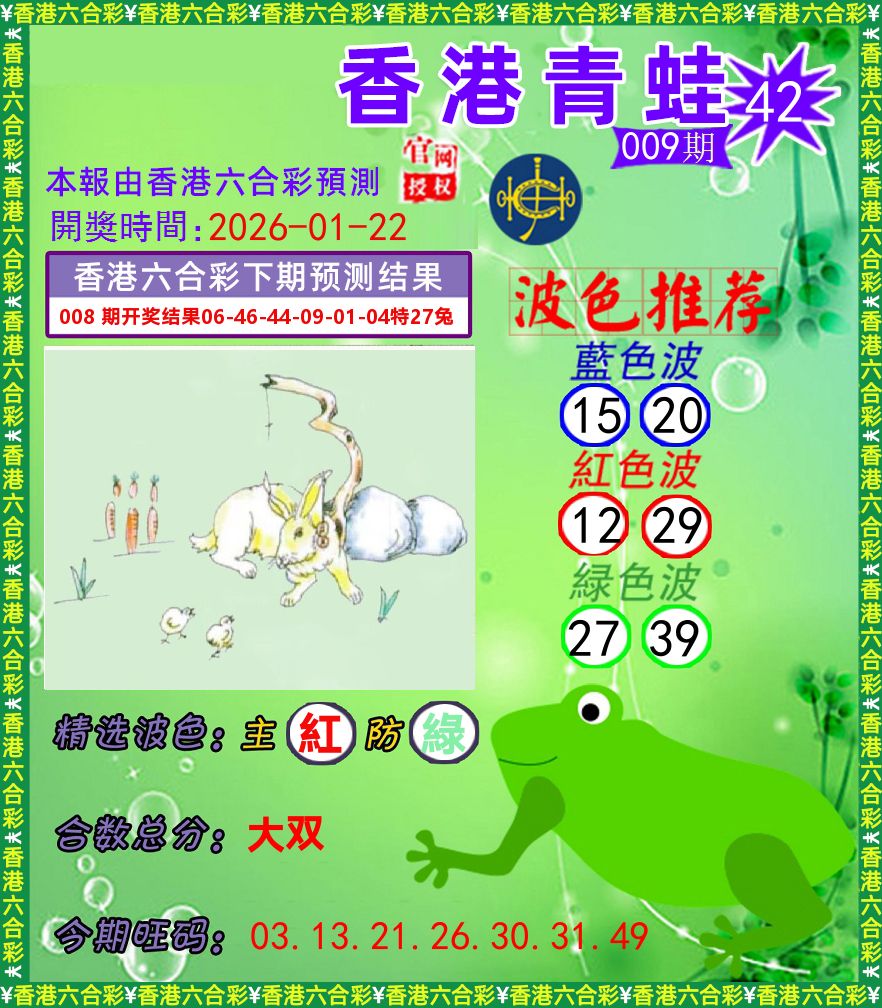 青蛙系列42 第9期