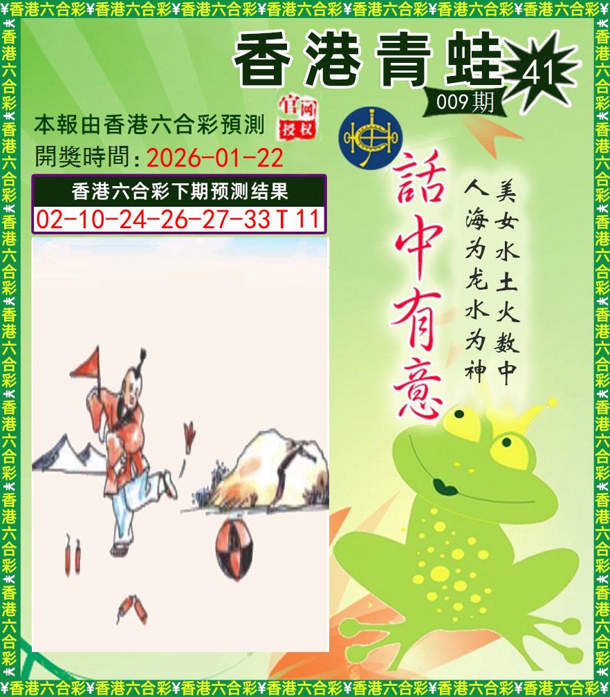 青蛙系列43 第9期