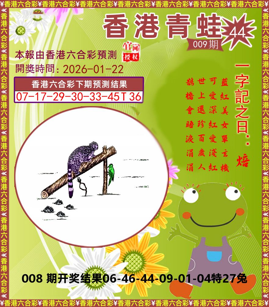 青蛙系列44 第9期