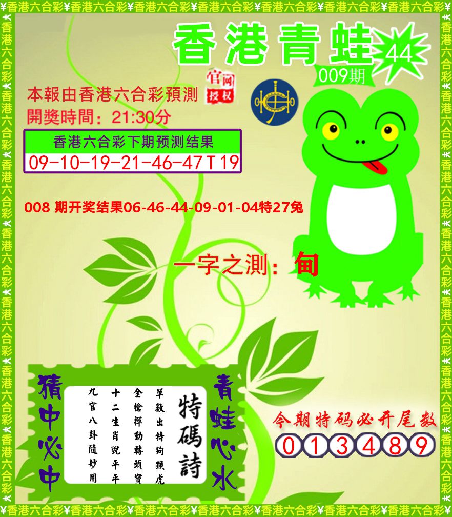 青蛙系列45 第9期
