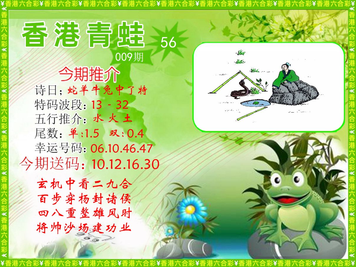 青蛙系列56 第9期