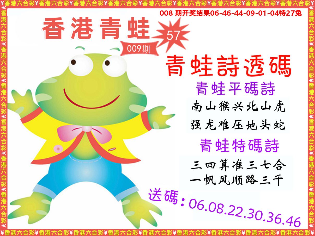 青蛙系列57 第9期