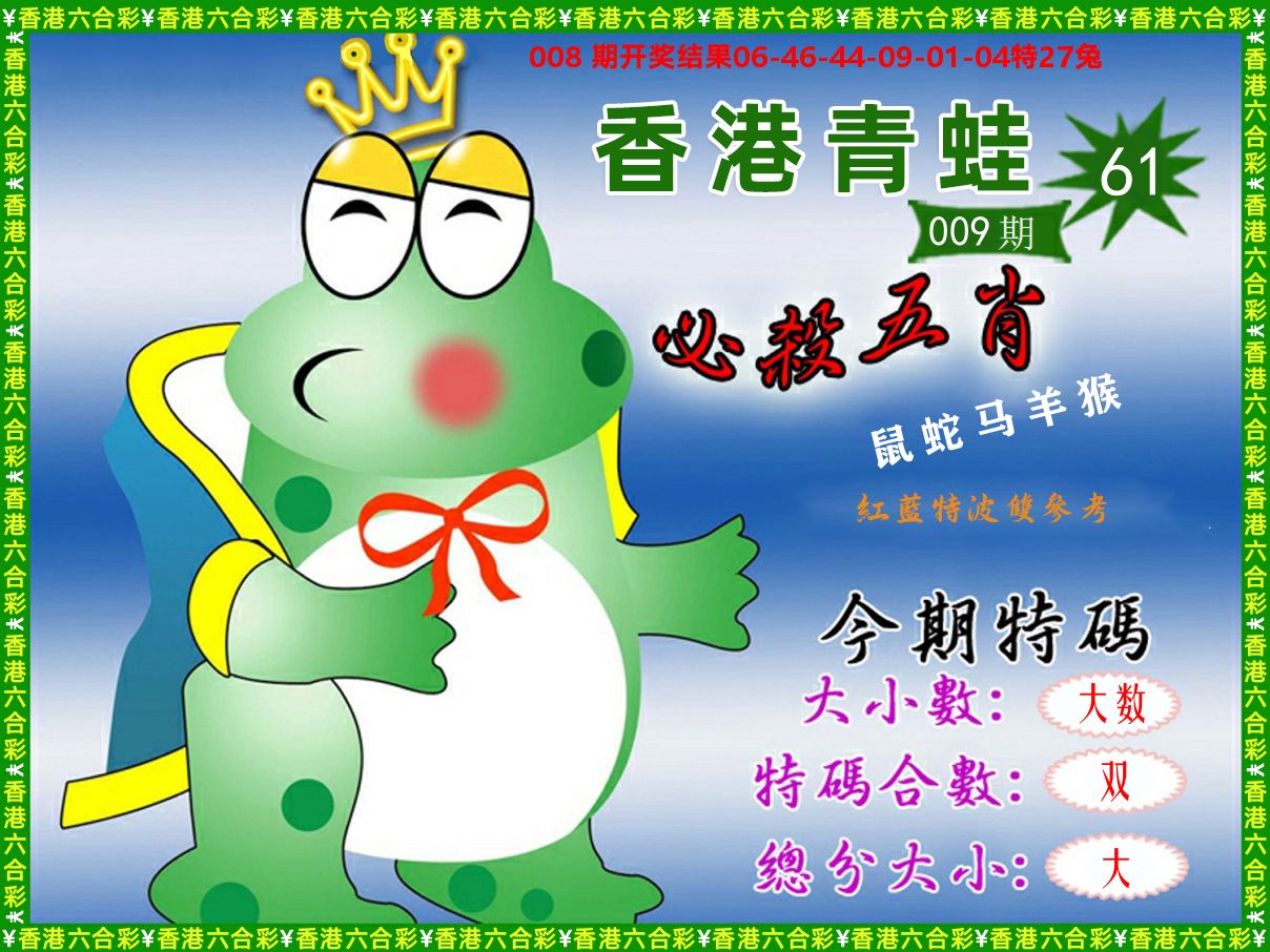 青蛙系列61 第9期