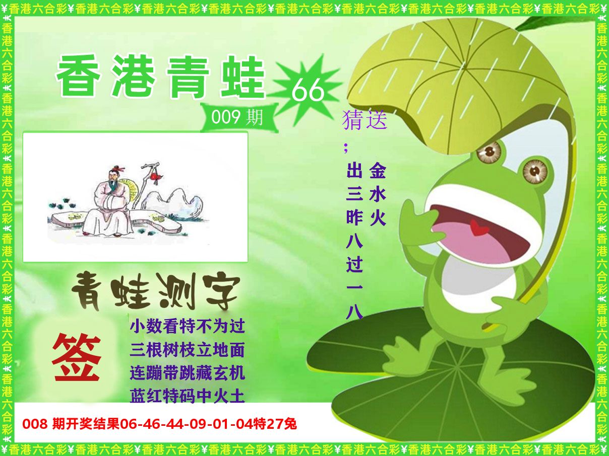 青蛙系列66 第9期