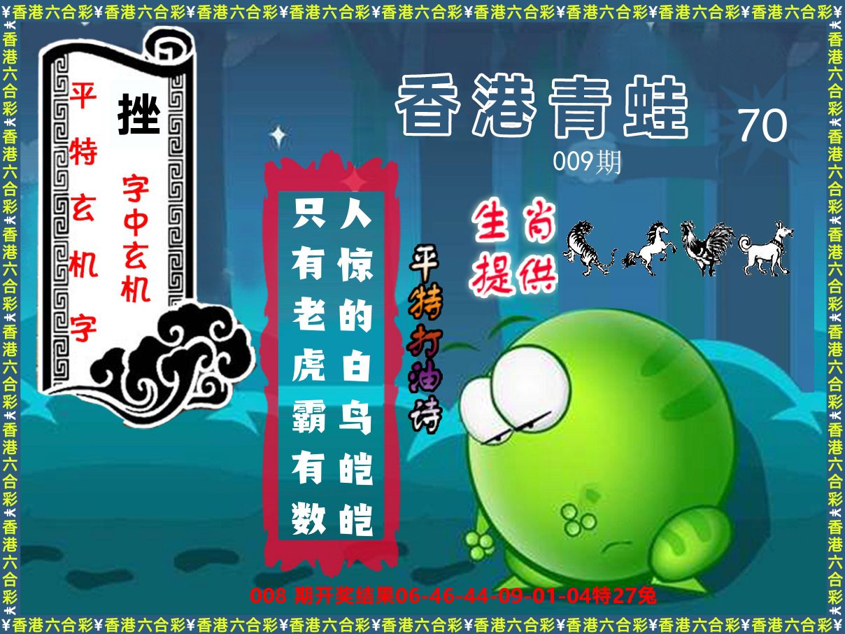 青蛙系列70 第9期