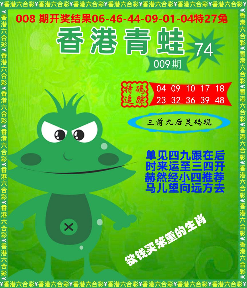 青蛙系列74 第9期