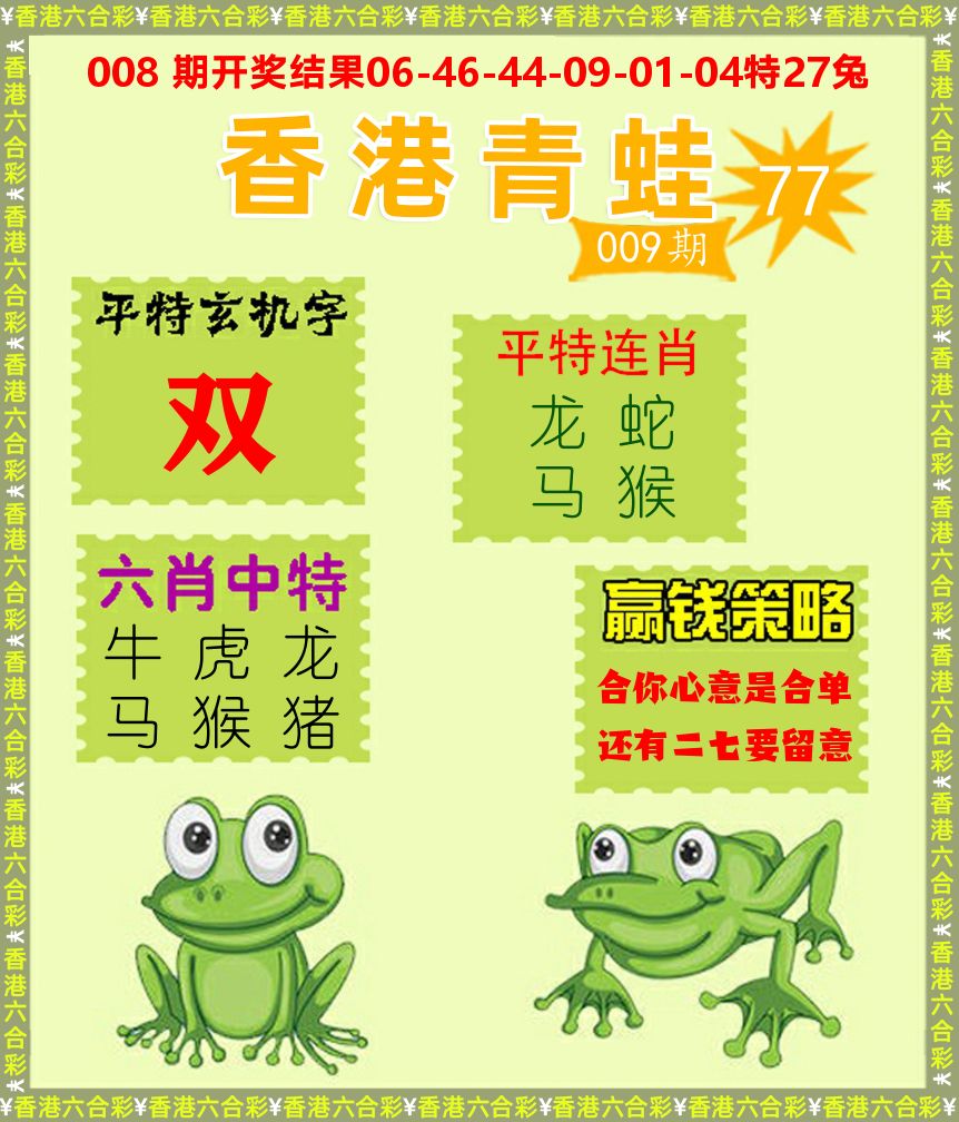 青蛙系列77 第9期