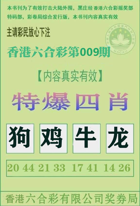 特爆四肖 第9期