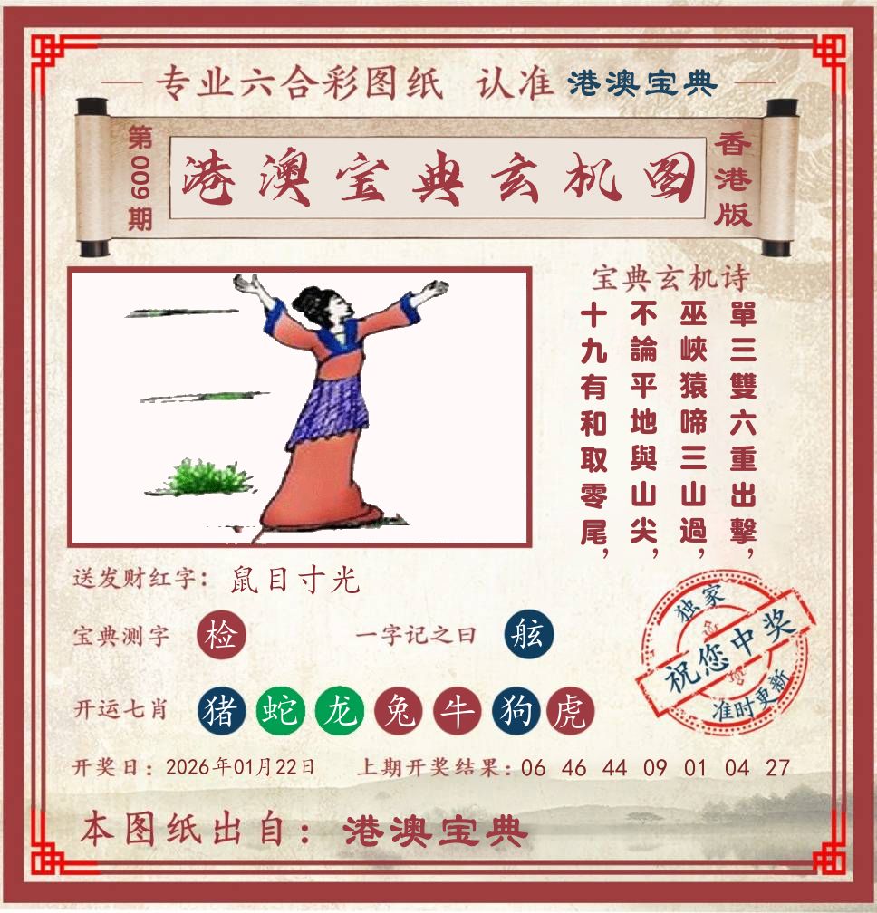 港澳宝典玄机图 第9期