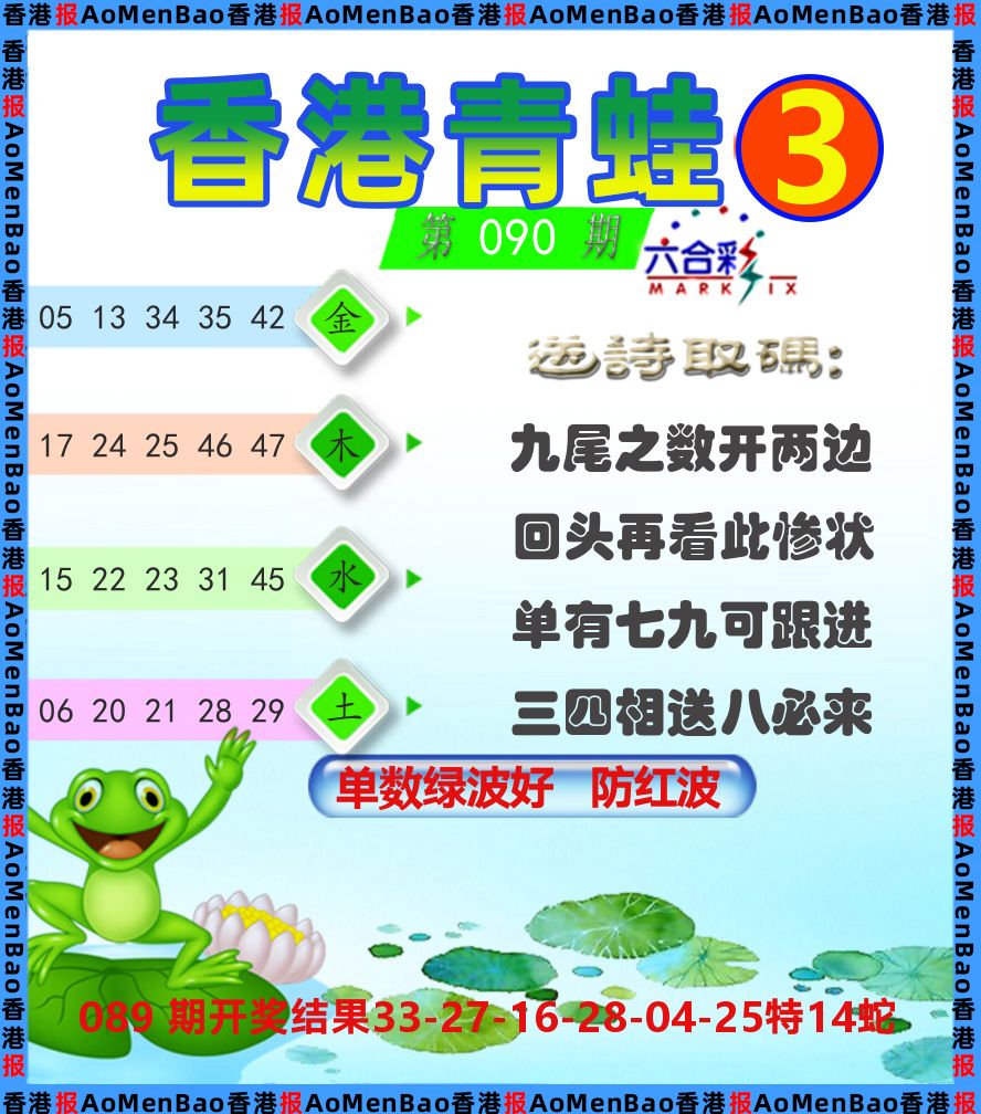 青蛙系列3 第90期