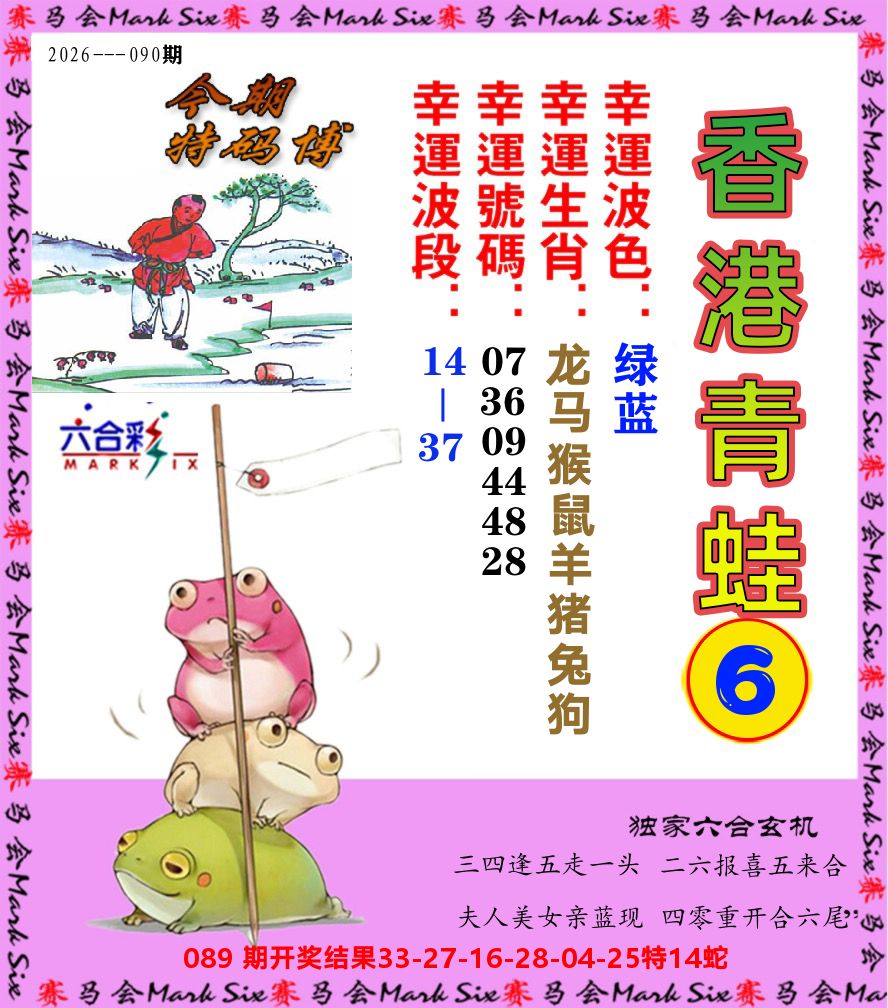 青蛙系列6 第90期