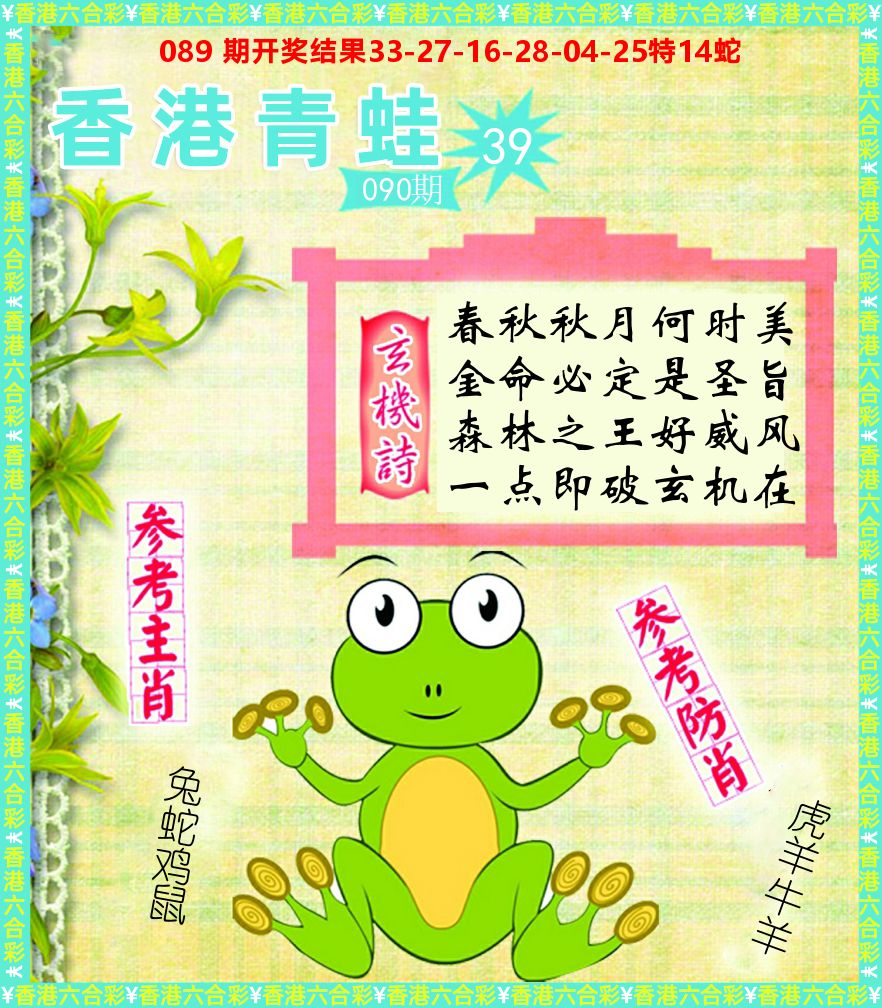 青蛙系列39 第90期