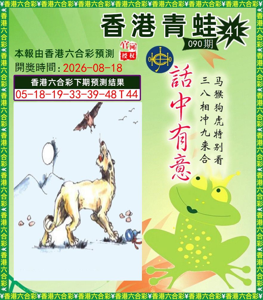 青蛙系列43 第90期