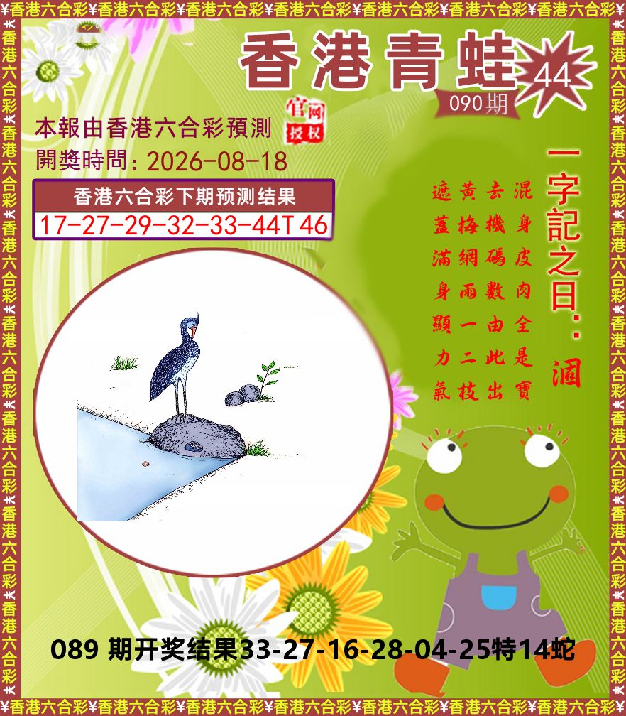 青蛙系列44 第90期