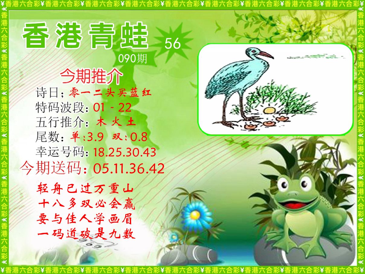 青蛙系列56 第90期
