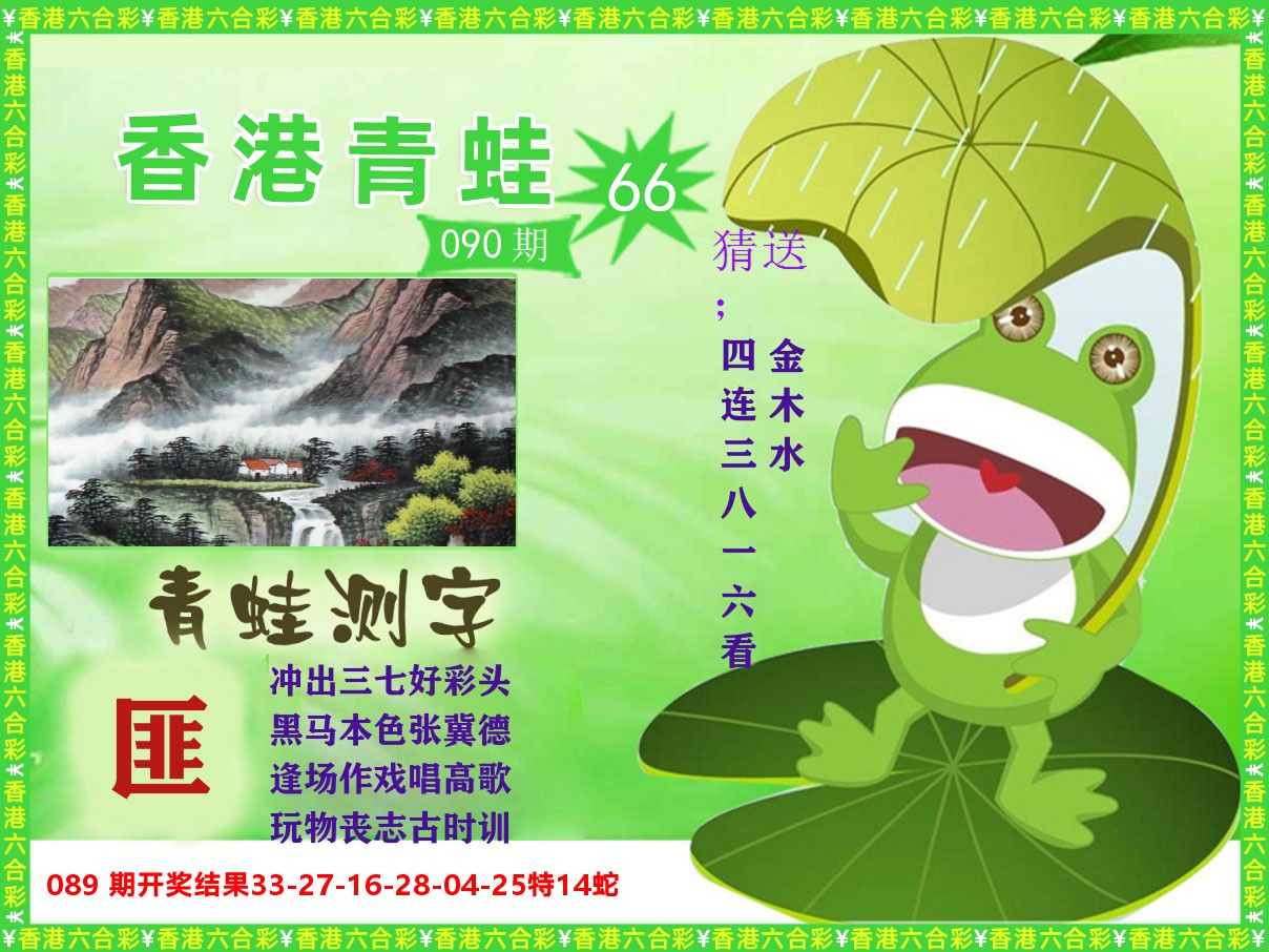 青蛙系列66 第90期
