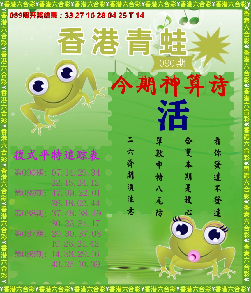 青蛙系列73 第90期