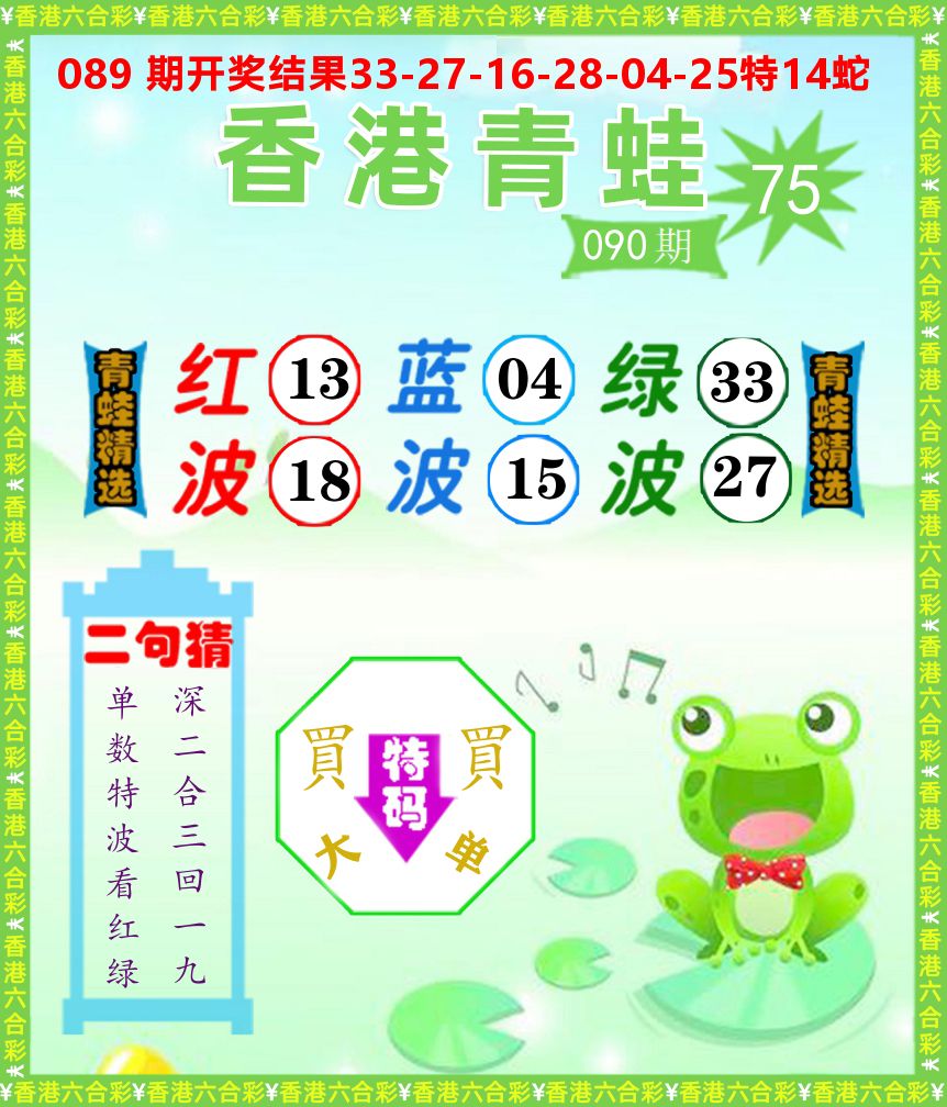 青蛙系列75 第90期
