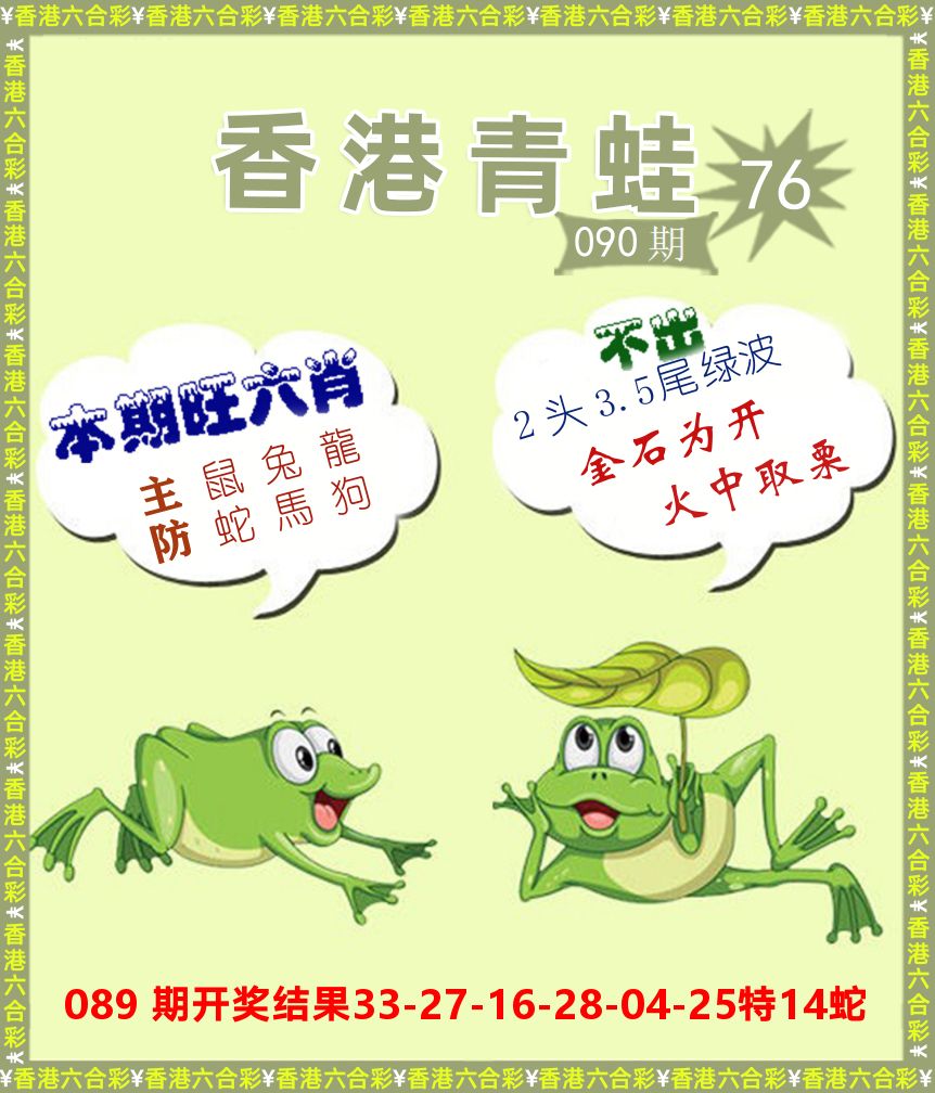 青蛙系列76 第90期