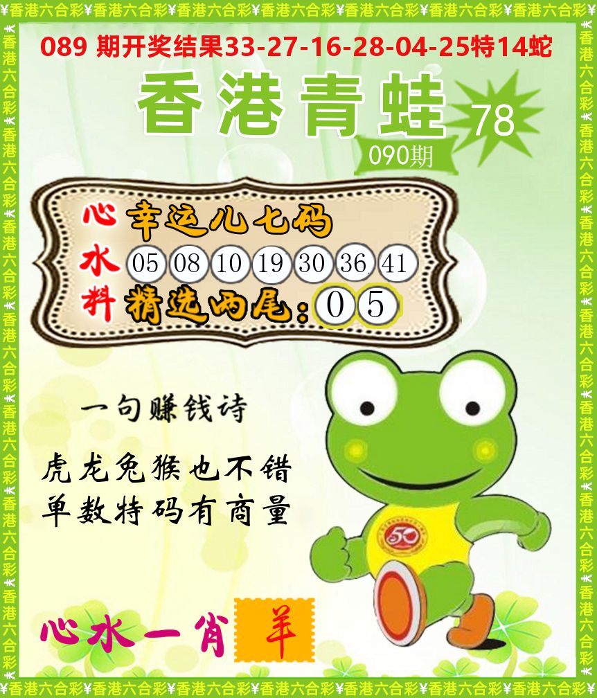 青蛙系列78 第90期