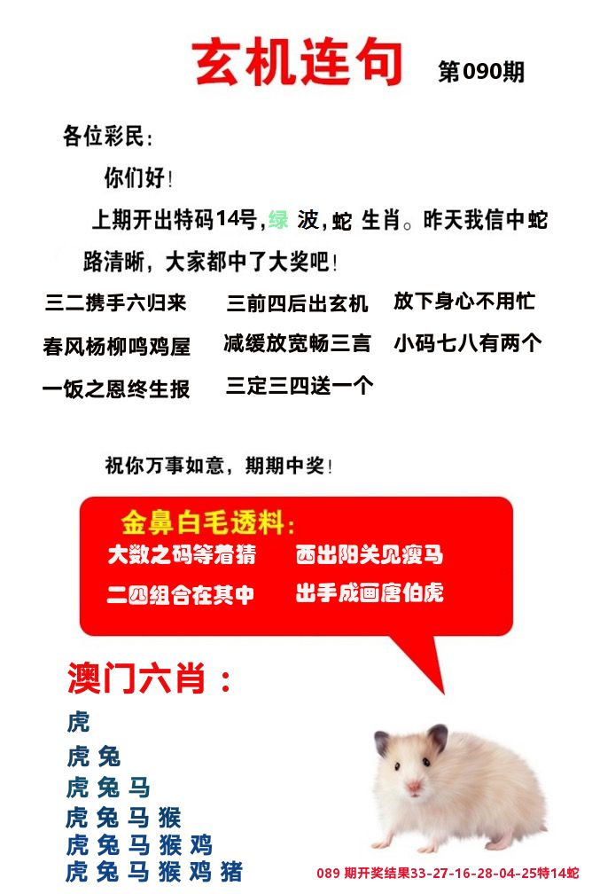 玄机连句 第90期