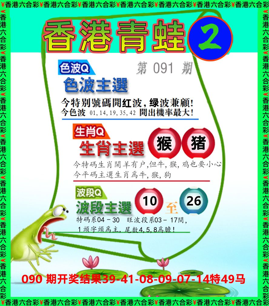青蛙系列2 第91期