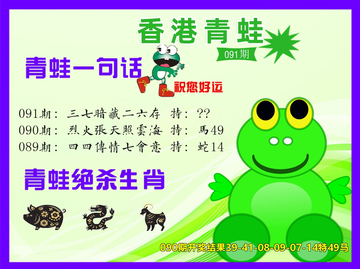 青蛙系列32 第91期