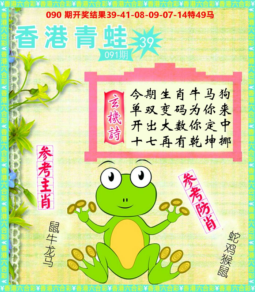 青蛙系列39 第91期