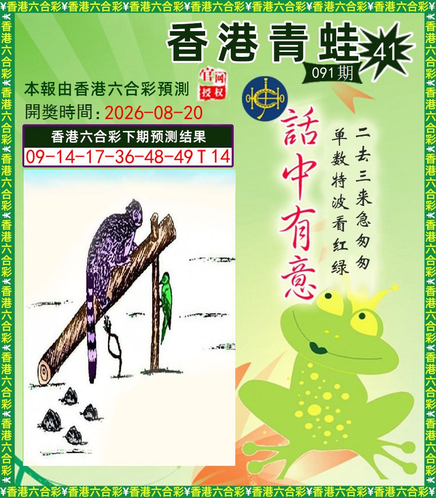 青蛙系列43 第91期