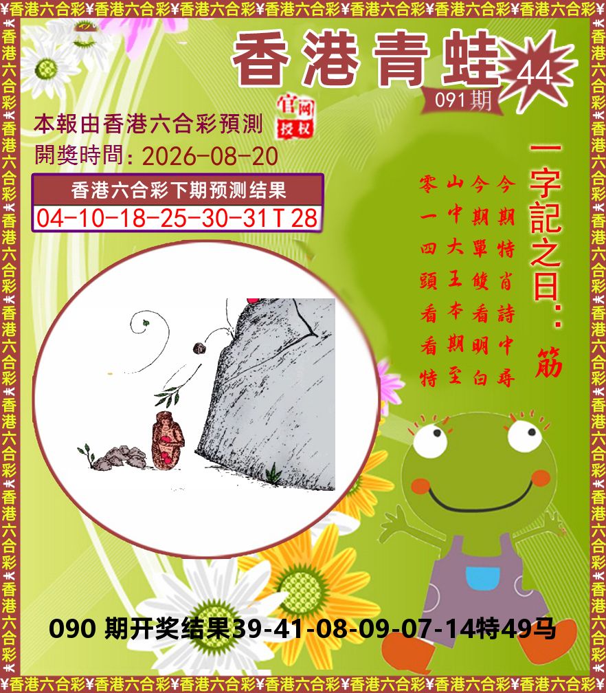 青蛙系列44 第91期