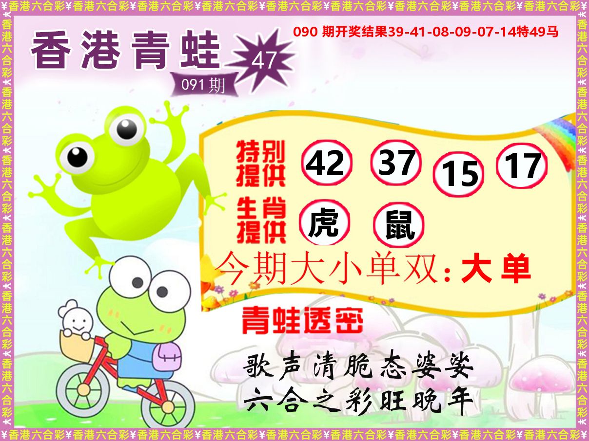 青蛙系列47 第91期
