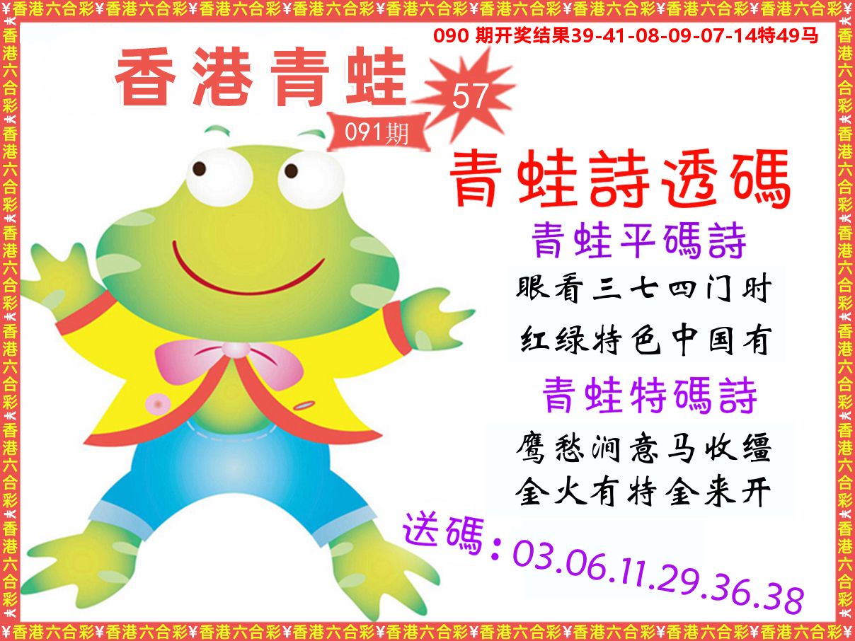 青蛙系列57 第91期