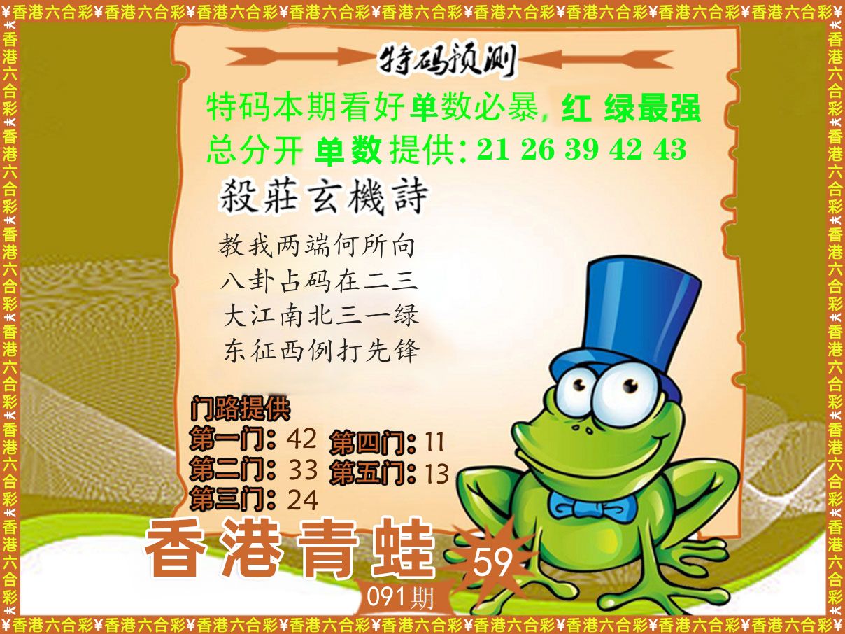 青蛙系列59 第91期