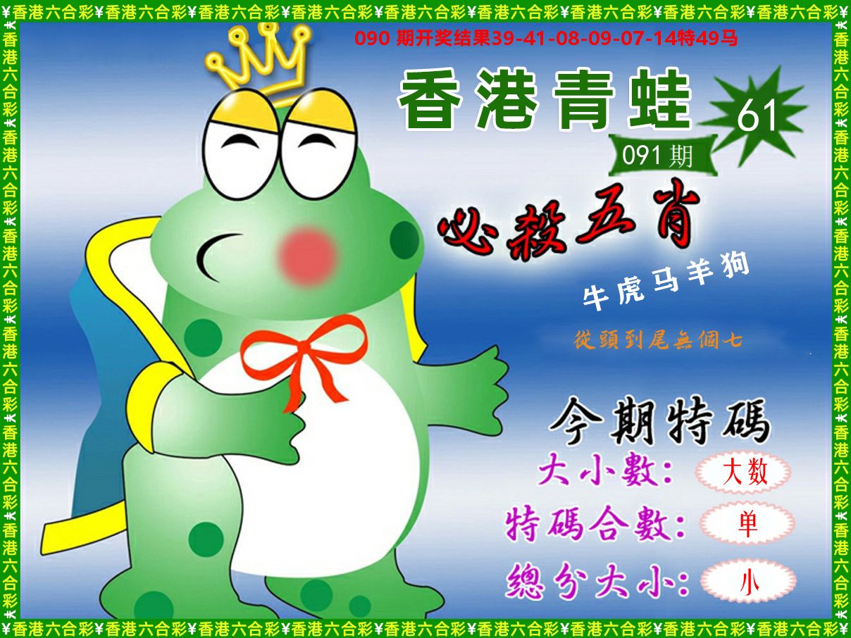 青蛙系列61 第91期