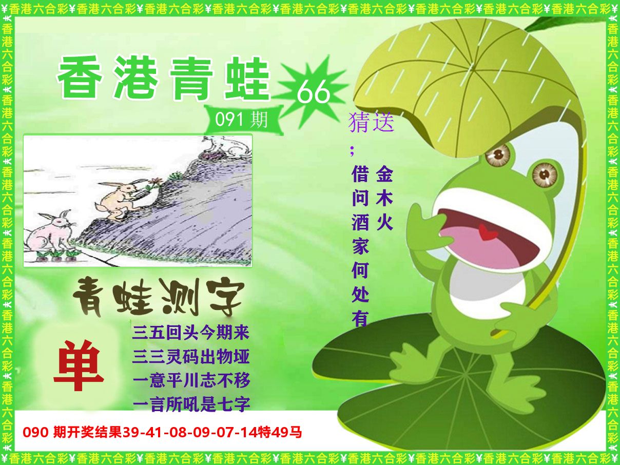 青蛙系列66 第91期