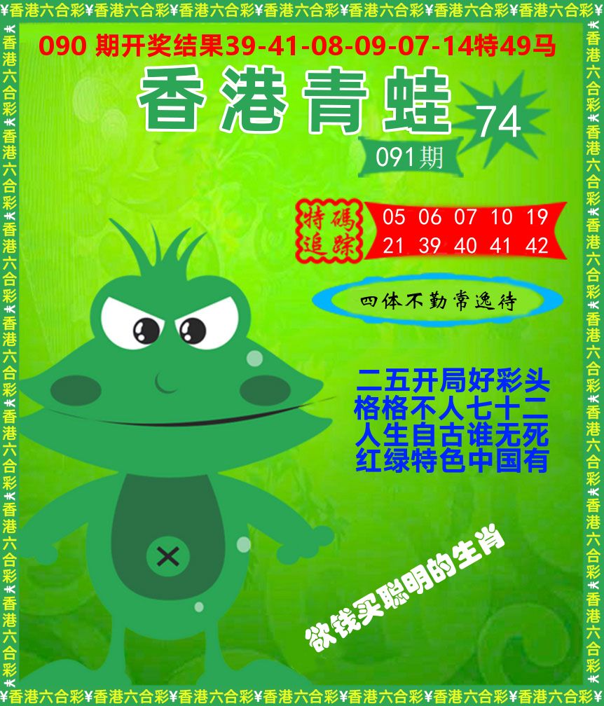 青蛙系列74 第91期