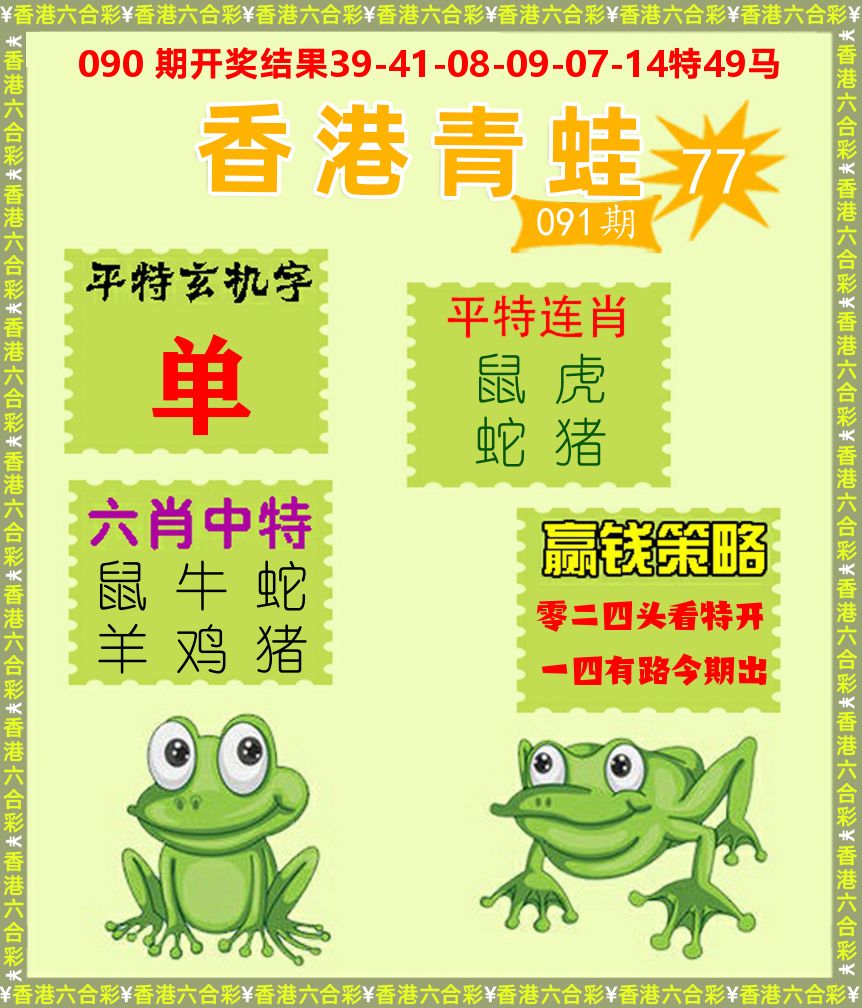 青蛙系列77 第91期