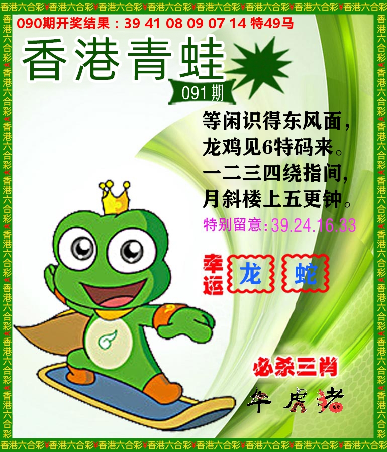 青蛙系列84 第91期