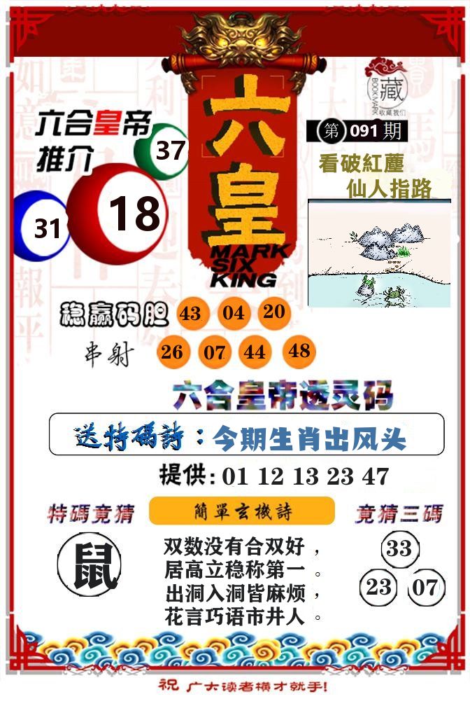 六合皇帝 第91期